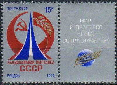 Лот: 25092943. Фото: 1. 1979, апрель. Национальная выставка... Марки