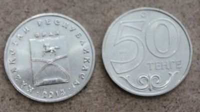 Лот: 22352465. Фото: 1. Казахстан 50 тенге 2014 года... Страны СНГ и Балтии