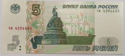 Лот: 25360774. Фото: 1. 5 рублей 1997 / 2022 год выпуска... Россия, СССР, страны СНГ