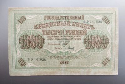 Лот: 12622854. Фото: 1. 1000 рублей 1917 год. Состояние... Россия, СССР, страны СНГ