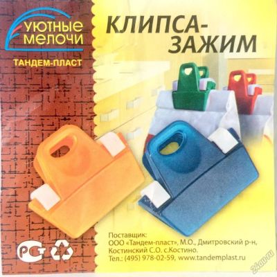Лот: 5658554. Фото: 1. 💙🧡 Зажимы для пакетов с продуктами... Кухонные аксессуары