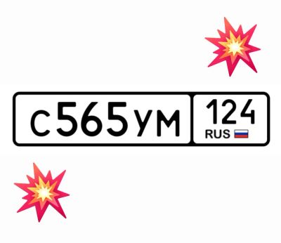 Лот: 25224702. Фото: 1. Госномер 565. Госномера
