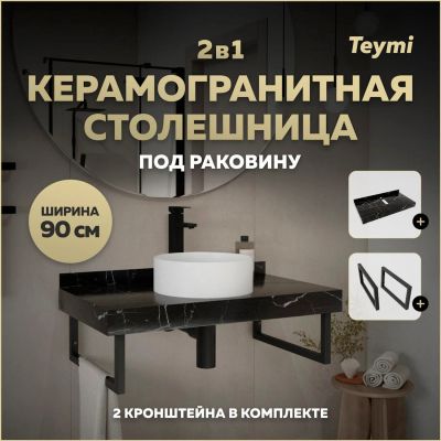 Лот: 25358486. Фото: 1. Столешница под раковину Teymi... Мебель для ванной комнаты