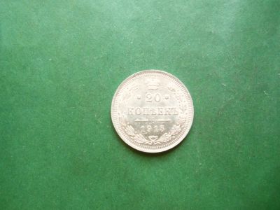 Лот: 25357829. Фото: 1. 20 копеек 1915 г. СПБ ВС серебро... Россия до 1917 года