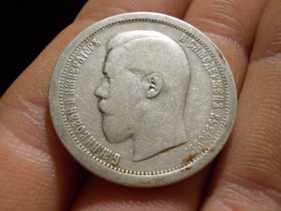 Лот: 16866380. Фото: 1. Нечастые 50 копеек 1896 года... Россия до 1917 года