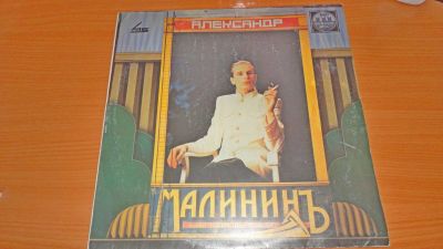 Лот: 18381528. Фото: 1. " Александр Малинин " большая... Аудиозаписи
