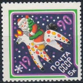 Лот: 20729638. Фото: 1. 1989, ноябрь. С Новым, 1990 годом... Марки