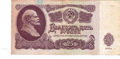Лот: 801479. Фото: 1. 25 рублей 1961. Россия, СССР, страны СНГ