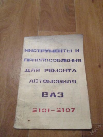 Лот: 5542690. Фото: 1. Иструменты и приспособления для... Транспорт