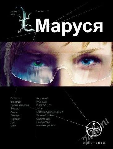 Лот: 104927. Фото: 1. Маруся. Художественная
