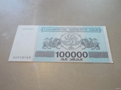 Лот: 13760662. Фото: 1. Нечастая 100 000 лари 1994 года... Россия, СССР, страны СНГ