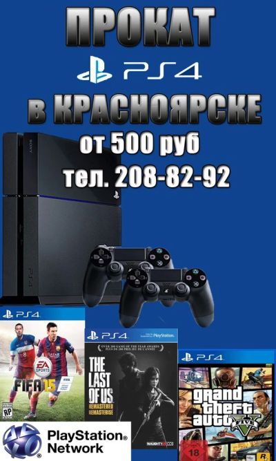 Лот: 4993276. Фото: 1. Аренда и прокат Sony Playstation... Другие (прокат и аренда)