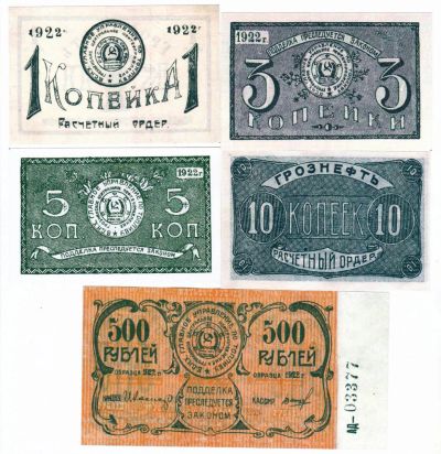Лот: 7655254. Фото: 1. комплект бон Грознеять 1922 (копии... Россия, СССР, страны СНГ
