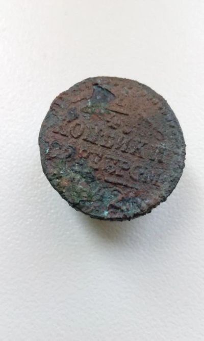 Лот: 11658872. Фото: 1. 1/4 копейки серебром 1842 года... Россия до 1917 года