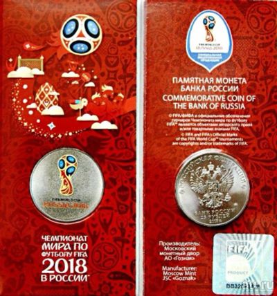 Лот: 8985043. Фото: 1. 25 рублей 2016 года. Чемпионат... Россия после 1991 года