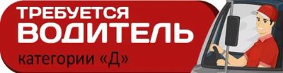 Лот: 17904995. Фото: 1. Требуется водитель город Ужур... Работа, вакансии