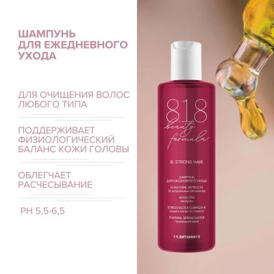 Лот: 23982462. Фото: 1. 8.1.8 бьюти формула шампунь для... Уход за волосами 