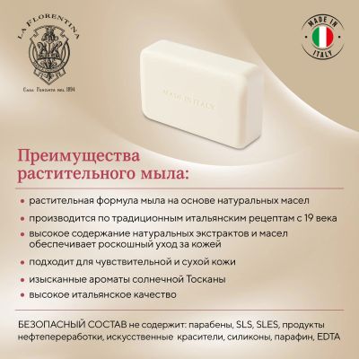 Лот: 23983710. Фото: 1. Ла Флорентина мыло ваниль и сандаловое... Уход за телом