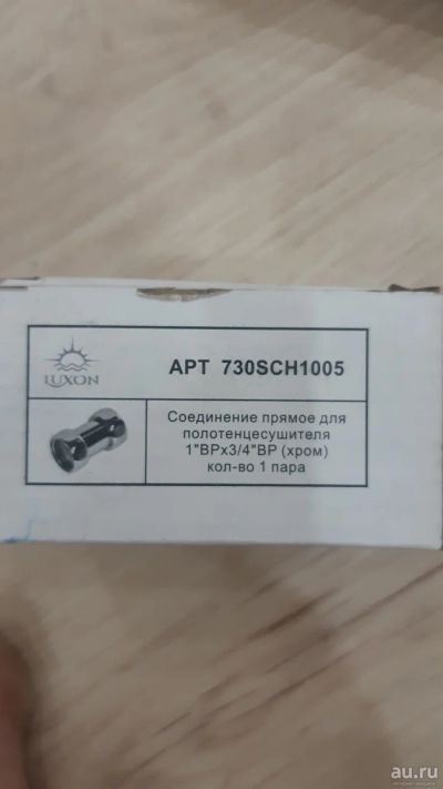 Лот: 17356494. Фото: 1. Соединение прямое 1 на 3/4. Фитинги, подводка