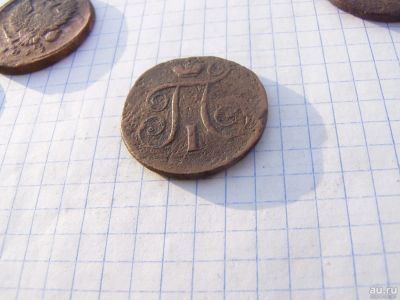 Лот: 8085484. Фото: 1. 1 копейка 1798 года, ем. Год редкий... Россия до 1917 года