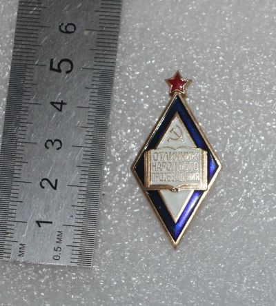 Лот: 24868755. Фото: 1. Знак: Отличник Народного просвещения... Юбилейные