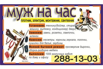 Лот: 2094490. Фото: 1. мастер на дом, муж на час, мастер... Другое (строительство и ремонт)
