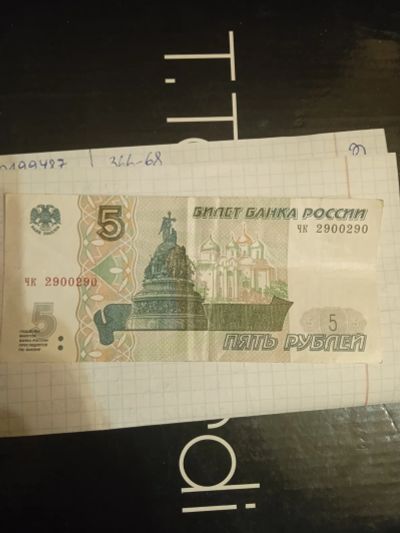Лот: 24962874. Фото: 1. 5 рублей антирадар. Россия, СССР, страны СНГ