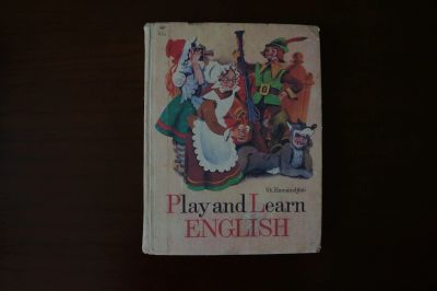 Лот: 7844590. Фото: 1. Играя, учись! Английский язык... Другое (литература, книги)