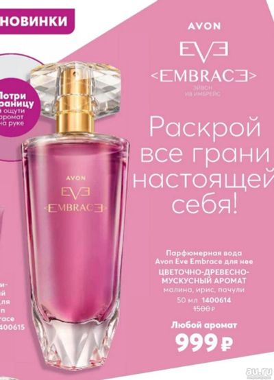 Лот: 17195607. Фото: 1. Avon парфюмерная вода Eve embrace... Женская парфюмерия