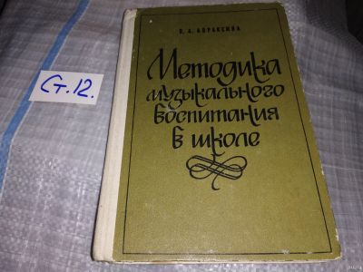 Лот: 16228685. Фото: 1. Апраксина О., Методика музыкального... Музыка