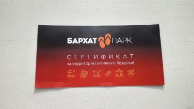 Лот: 14395577. Фото: 1. Сертификат на аренду беседки с... Подарочные сертификаты, купоны, промокоды