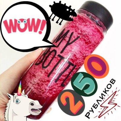 Лот: 5865179. Фото: 1. Бутылка My Bottle 500 мл (много... Контейнеры, банки