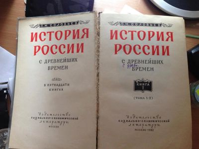 Лот: 2818656. Фото: 1. С.М. Соловьёв, История России... Другое (литература, книги)