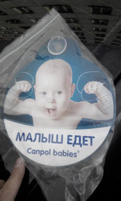 Лот: 7538588. Фото: 1. Табличка на присоске. Другое (оснащение, оборудование, аксессуары)