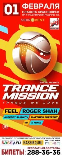 Лот: 3664135. Фото: 1. TRANCemission| 1 февраля планета... Развлечения, мероприятия