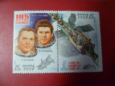 Лот: 2662742. Фото: 1. 185 суток в космосе 1981. Марки