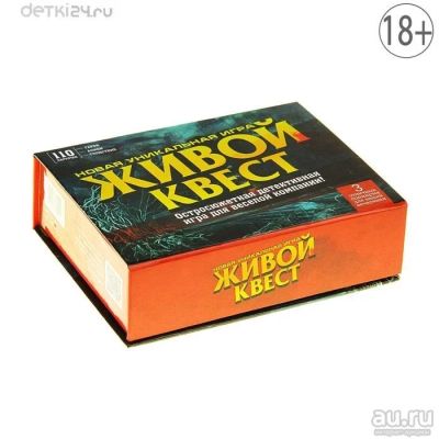 Лот: 11634509. Фото: 1. Игра сюжетная ролевая "Живой квест... Настольные игры, карты