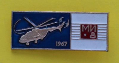 Лот: 9375891. Фото: 1. Знак: Ми-8 1967 год. Вертолут... Сувенирные