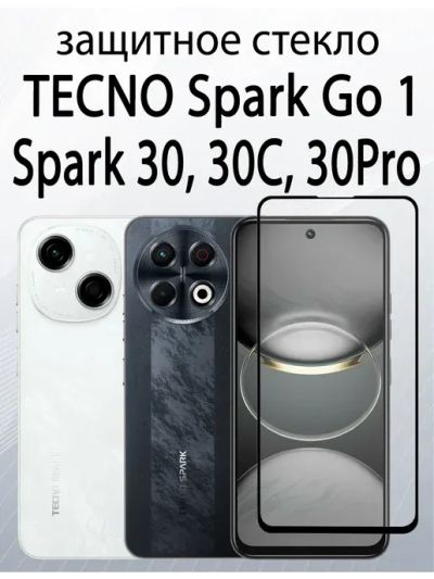 Лот: 24770658. Фото: 1. Защитное стекло Премиум Tecno... Защитные стёкла, защитные плёнки