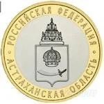 Лот: 886581. Фото: 1. 10 руб. Астраханская обл.(обмен... Россия и СССР 1917-1991 года