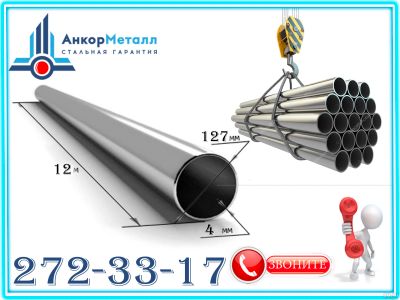 Лот: 17303646. Фото: 1. Труба сварная 127х4 ГОСТ 20295... Металлопрокат
