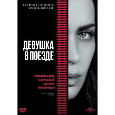 Лот: 24539433. Фото: 1. DVD-видеодиск ND Play Девушка... CD, DVD, BluRay