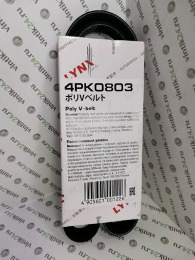 Лот: 19575255. Фото: 1. Ремень поликлиновый LYNXauto 4PK0803... Двигатель и элементы двигателя