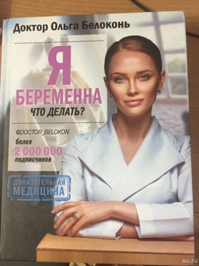 Лот: 18184624. Фото: 1. книга доктора Белоконь. Книги для родителей