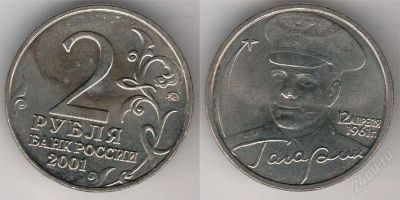 Лот: 772324. Фото: 1. продам монету 2001 года. Россия и СССР 1917-1991 года