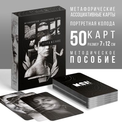 Лот: 21134249. Фото: 1. Метафорические ассоциативные карты... Психология