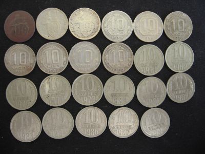 Лот: 12138015. Фото: 1. 10 копеек СССР подборка 1931-1990... Россия и СССР 1917-1991 года