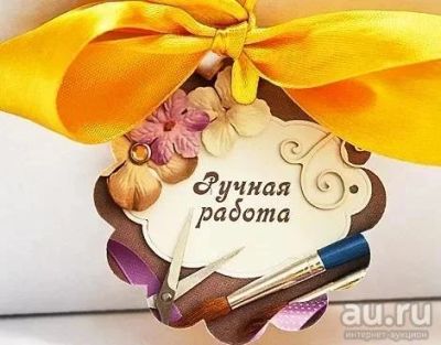 Лот: 14669846. Фото: 1. Возьму на реализацию изделия ручной... Другое (ручная работа)