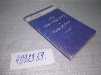 Лот: 25439714. Фото: 1. вб/oz(4092359)Наука семи лучей... Религия, оккультизм, эзотерика