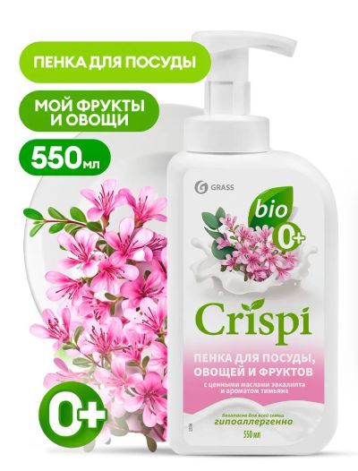 Лот: 25126928. Фото: 1. Средство для мытья посуды Crispi... Бытовая химия
